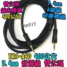 500cm 雙公頭【阿財電料】TRS-A50 音響 VF 音源線 音箱 功放板 擴大機 5米 喇叭 音頻線 3.5mm 歷史價格詳細信息