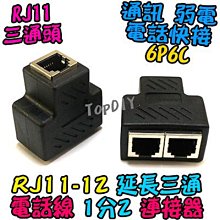 RJ11 快接 公頭【TopDIY】RJ11-01 電話 接頭 快速 端子台 快接 電話盒 電話線 市話 水晶頭 端子 歷史價格詳細信息