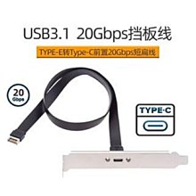USB3.2擋板線19PINTYPE-E轉type-C前置C母機箱PCI位10Gbps短扁線 歷史價格詳細信息