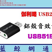 伽利略 USB2.0 音效卡 鋁殼(黑色) 歷史價格詳細信息