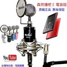 森然播吧 2 播吧二代 電音版手機直播音效卡+isk AT100電容麥克風+NB35支架+防噴網 送166音效軟體 歷史價格詳細信息