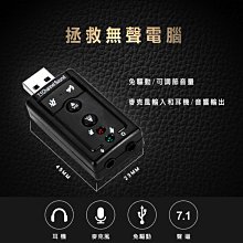 USB 外接音效卡 聲卡 轉 耳機 麥克風 USB7.1 接 3.5mm 耳機孔 USB轉耳機 USB轉麥克風 免驅動 歷史價格詳細信息