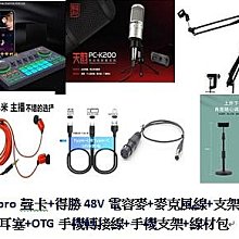 takstar/得勝 pc-k850電容麥克手機喊麥設備電腦錄音主播話筒 歷史價格詳細信息