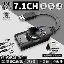 7.1聲道 USB外接音效卡 雙耳機麥克風 免驅動 環繞立體聲 USB音效卡 音源卡 遊戲 音樂 歷史價格詳細信息