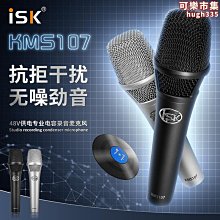 isk kms107電容麥克風話筒錄音設備音效卡電腦主播喊麥手持麥A14優選 歷史價格詳細信息