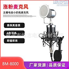 電容麥克風電腦錄音網絡K歌麥克風BM3000小奶瓶混響麥克風電容麥 歷史價格詳細信息