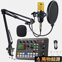 聲卡 直播設備V8網紅直播聲卡全套k歌神器聲卡套裝手機直播套裝唱歌神器麥克風 歷史價格詳細信息