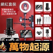 V19聲卡套裝 直播聲卡設備全套 免調試安裝 主播錄音唱歌專用 雙頻降噪電腦手機通用 k歌麥克風  露天市集  全臺最大 歷史價格詳細信息