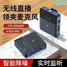 無線領夾式麥克風話筒降噪主播網課手機電腦專業錄音設備 歷史價格詳細信息