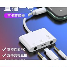 適用一號加長60cm手機穩定多合一音效卡主播1號轉換器 歷史價格詳細信息
