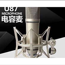 【好康】U87大振膜錄音電容麥克風升級改造外殼配件 歷史價格詳細信息