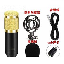 BM800電容麥克風K歌主播話筒錄音麥克風USB音效卡支架防噴網套裝 歷史價格詳細信息