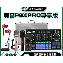美音秀秀 2021絕對正官方最新版 P600 手機 電腦直播音效卡 網紅直播+全民PARTY+歡歌app 歷史價格詳細信息