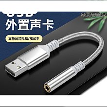 公牛USB轉接頭插頭圓孔手機耳機音頻線連接電腦轉換器外接式音效卡麥 歷史價格詳細信息