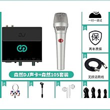 森然播吧 2 播吧二代 電音版手機直播音效卡+isk AT100電容麥克風+NB35支架+防噴網 送166音效軟體 歷史價格詳細信息
