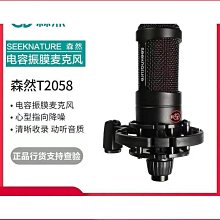 【優選】森然t980電容麥克風設備手機音效卡k歌電腦電容麥話筒套裝全套 歷史價格詳細信息