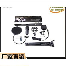 bm-800電腦網絡k歌話筒套裝 usb聲-35防噴網金屬麥克風套件 歷史價格詳細信息
