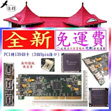 PCI轉1394採集卡1394B擴充卡火線卡德州儀器TI芯片 1228 歷史價格詳細信息