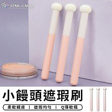 小饅頭遮瑕刷 暈染刷 淚溝刷【ARZ】【E219】黑眼圈遮瑕 補妝神器 唇筆刷 圓頭刷 指腹刷 遮瑕刷 高光刷 遮瑕棒 歷史價格詳細信息