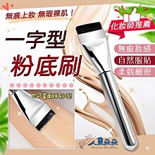 【一字型粉底刷】台灣現貨 粉底刷 平頭粉底刷 一字刷 韓國wakemake平替款 不吃粉 刷具 面膜刷 【A0267】 歷史價格詳細信息