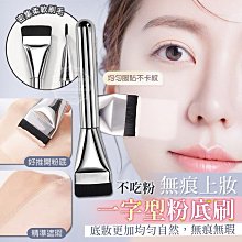 【一字型粉底刷】台灣現貨 粉底刷 平頭粉底刷 一字刷 韓國wakemake平替款 不吃粉 刷具 面膜刷 【A0267】 歷史價格詳細信息