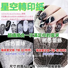 【幻彩美甲】(福袋星空組-) 美甲星空紙轉印紙 貝殼星空貼 七彩雷射樹皮動物纹螺纹 半透花卉花 星空組16款一套(特價) 歷史價格詳細信息