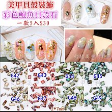 美甲飾品 美甲裝飾  貝母愛心美甲飾品日系金屬包邊鉆石貝殼幻彩超閃2022新款網紅配飾 歷史價格詳細信息