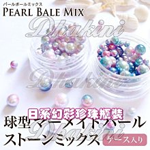 美甲珍珠混裝 珍珠 純白 米白 珍珠混裝 氣質平底珍珠 美甲材料 美甲飾品 台灣現貨 歷史價格詳細信息