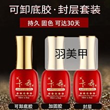 美甲基礎膠?美國原料進口 指甲油需照燈 薇妮VINIMAY 磨砂 超亮封層 底膠 加固建購膠 平衡 歷史價格詳細信息