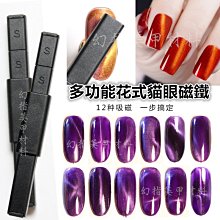 【幻彩美甲】美甲工具 貓眼膠必備 貓眼專用磁鐵 磁石 磁棒 貓眼磁鐵棒-雙頭 歷史價格詳細信息