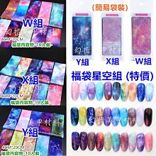 大理石美甲星空紙大理石紋星座星空系列轉印紙指甲貼花貼紙 歷史價格詳細信息