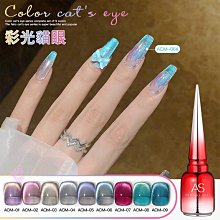 AS 貓眼膠 單色膠 15ml 光撩指甲油 甲油膠美甲工具材料凝膠色膠貓眼膠彩繪膠美甲鉑金膠美甲凝膠金屬膠延長膠C3-6 歷史價格詳細信息