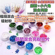 【幻彩美甲】水晶凝膠 鐳射 幻彩 亞光 圓形 螢光桃心愛心 雪貂毛絲絨 美甲亮片12色套裝組合(特價) 歷史價格詳細信息