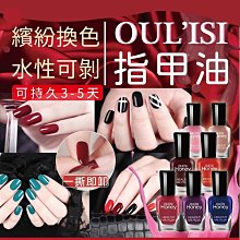 水性健康指甲油 可剝可撕無毒 美甲 可剝指甲油 持久防水快乾 可撕指甲油 非光撩指甲油 工具材料凝色膠貓眼膠 C1-1 歷史價格詳細信息