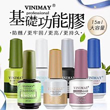 可卸底膠 頑固底膠 可剝底膠 DIY美甲 光撩膠 光撩指甲油 沃德妮 鋼化封層 暈染液 磨砂封層 現貨～ 歷史價格詳細信息