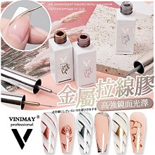 VIM 金屬拉線膠 金屬鏡面光拉絲膠 蜘蛛膠 甲油膠NailsMall 價格比較,價格查詢,歷史價格詳細信息