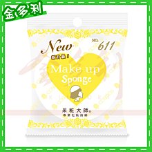 采粧大師 專業化妝海綿 粉撲 No.611 COSMOS 歡迎自取【金多利美妝】 歷史價格詳細信息