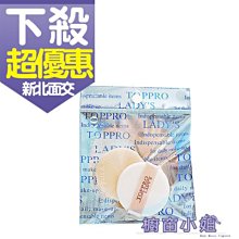 ☆櫥窗小姐☆ Toppro Ladys 進口純棉攜式蜜粉撲(S) 3入TL-1623 可面交 歷史價格詳細信息