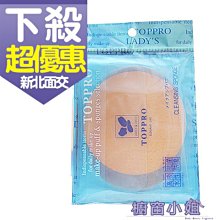 ☆櫥窗小姐☆ Toppro Ladys 進口純棉攜式蜜粉撲(S) 3入TL-1623 可面交 歷史價格詳細信息