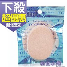 ☆櫥窗小姐☆ Toppro Ladys 進口純棉攜式蜜粉撲(S) 3入TL-1623 可面交 歷史價格詳細信息