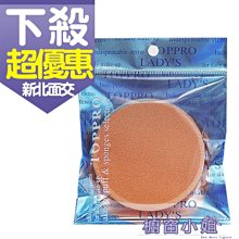 ☆櫥窗小姐☆ Toppro Ladys 進口純棉攜式蜜粉撲(S) 3入TL-1623 可面交 歷史價格詳細信息