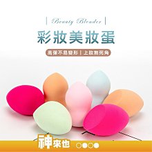 水滴型 化妝海綿 粉撲 美妝蛋 快速定妝 乾濕兩用 水滴粉撲【DT STORE】【0015083】 歷史價格詳細信息