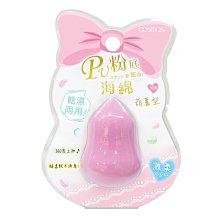 ＊微風小舖＊COSMOS PU粉底海綿 多面水滴型 乾濕兩用 顏色隨機出貨 (S30441)~可超取付款 可刷卡 歷史價格詳細信息