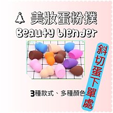 【水滴型】化妝粉撲單入 / 美妝蛋 / 海棉蛋 / 水滴粉撲 / 美妝小物 / 彩妝化妝 歷史價格詳細信息