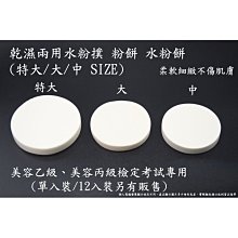 *德馨美容*美容粉撲 乾濕兩用粉餅 五角海棉 粉撲 {5入/14入} 屋型粉撲 屋形海綿 梯形粉撲 梯形海綿 五角粉撲 歷史價格詳細信息