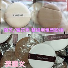 韓國 LANEIGE X PLAYNOMORE 蘭芝 大眼萌萌 保濕控油氣墊粉餅色號 21號 歷史價格詳細信息
