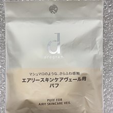 【D蜜粉餅】(蕊+盒)(附粉撲) (三色) 12g《POLA 保麗》日本品牌專櫃 新北經銷商代理 歷史價格詳細信息
