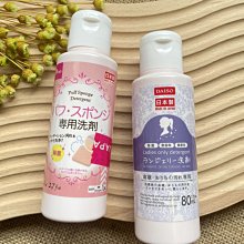 第二代粉撲清潔劑 日本DAISO JAPAN 大創 刷具洗劑 化妝 粉撲刷俱 粉撲髒污專用洗劑 皮脂污垢 無痕專業粉底刷 歷史價格詳細信息