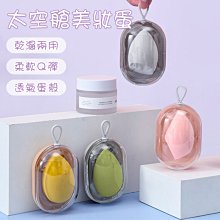 美妝蛋 彩妝蛋 雞蛋盒美妝蛋 海綿化妝蛋 蛋盒美妝蛋 乾濕兩用彩妝蛋 化妝海綿 粉撲 歷史價格詳細信息