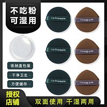 粉撲黃派鳳梨派氣墊粉撲不粉霜美妝化妝棉乾濕兩用美妝工具 歷史價格詳細信息